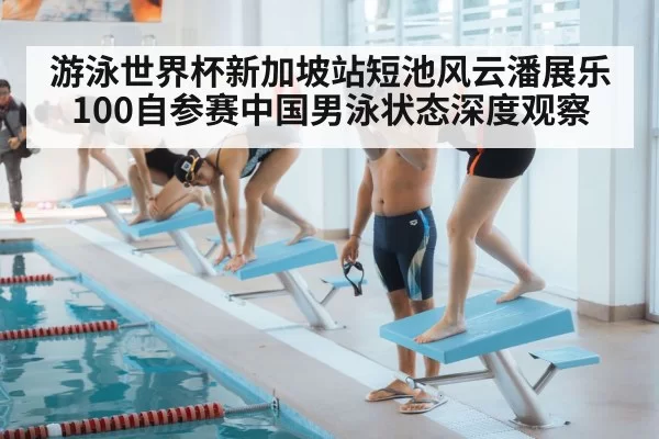 swimming starting block race