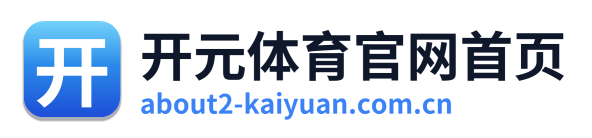 开元体育官网首页